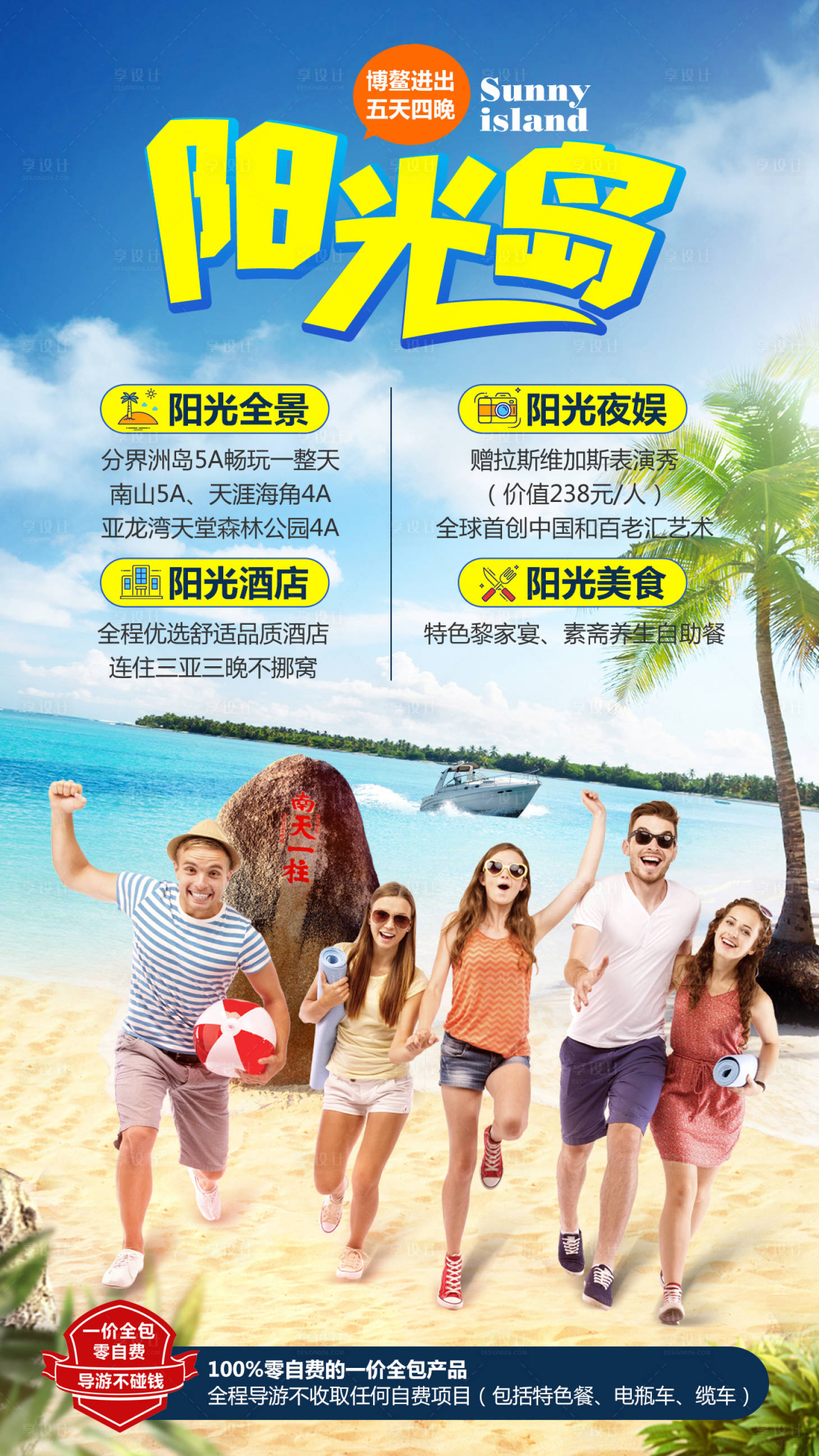 源文件下載【享設計】搜索編號：47000009978634648【陽光海島旅游度假海報】