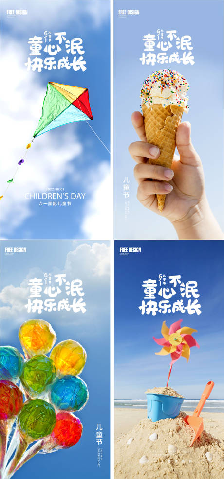 源文件下載【六一兒童節(jié)系列海報(bào)】編號(hào)：25660010160192936