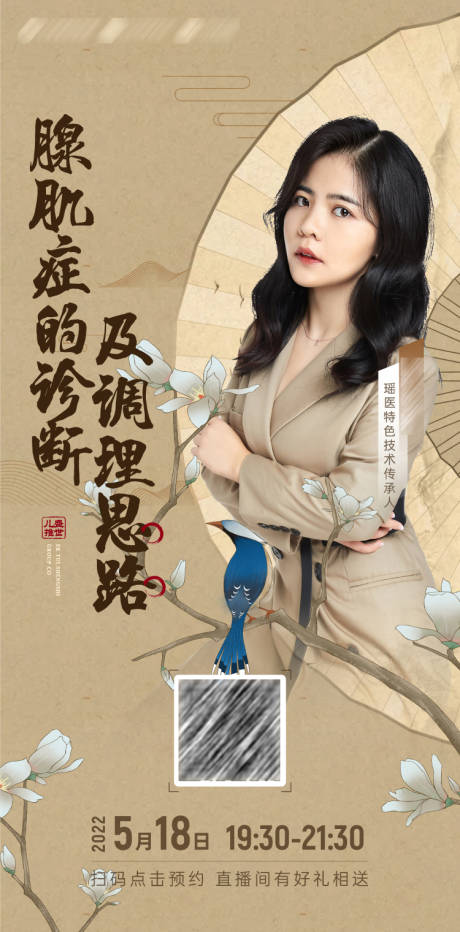 源文件下载【享设计】搜索编号：60020010047418751【直播讲师课程海报】