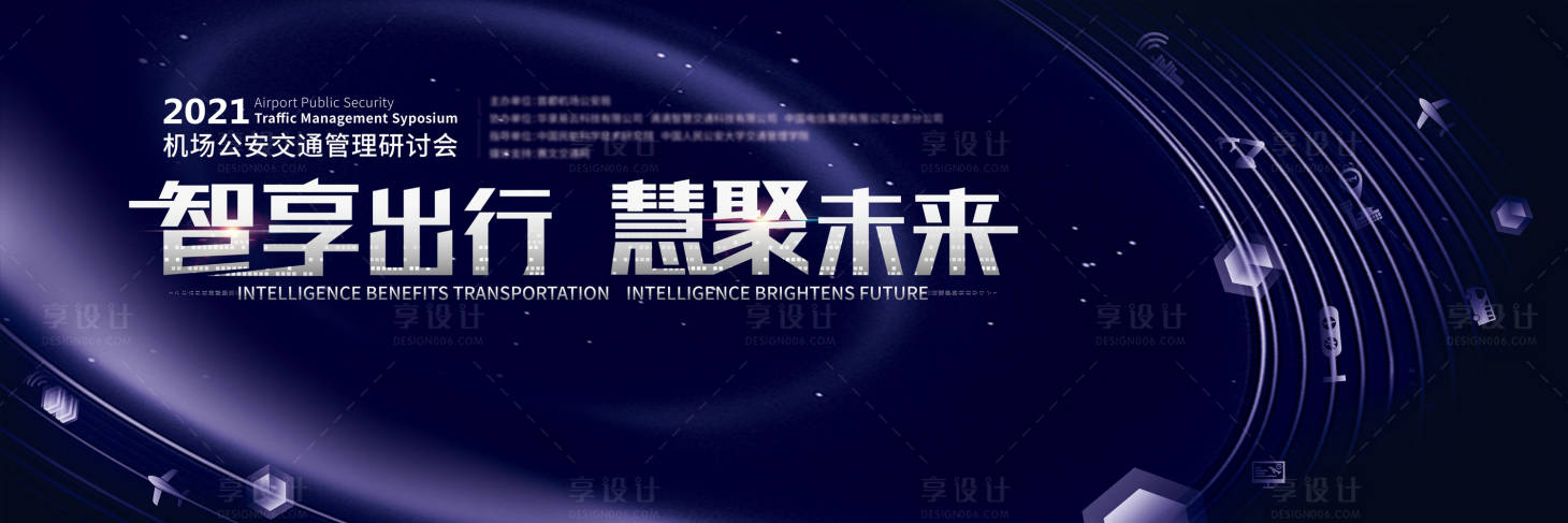 源文件下载【享设计】搜索编号：57400010292304992【交通安全研讨会】