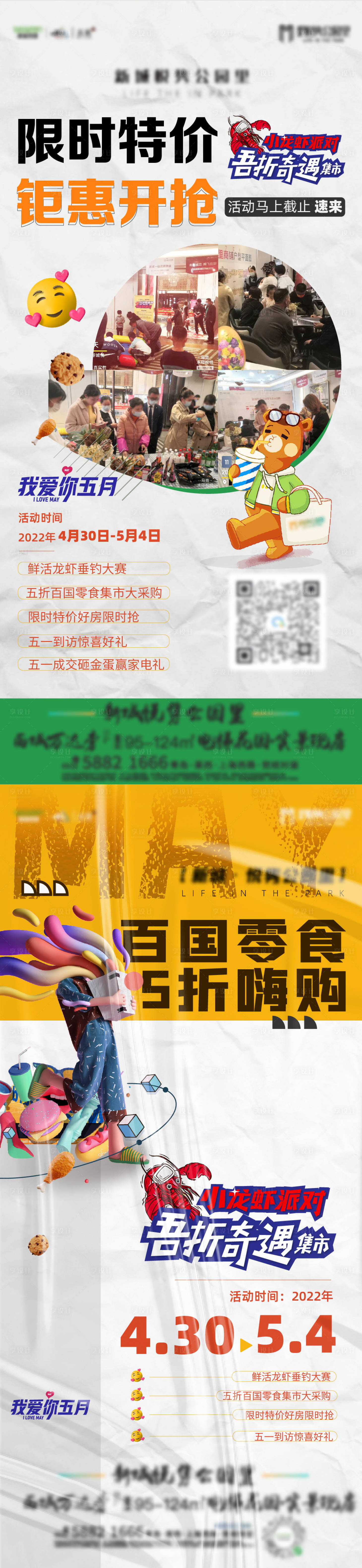 源文件下载【钜惠集市前中宣刷屏海报】编号：20220515123716571