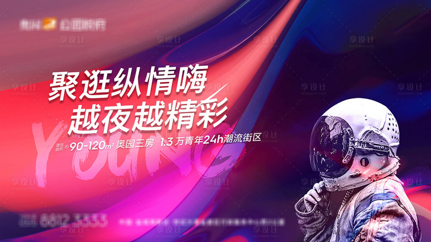 源文件下載【時(shí)尚潮流活動(dòng)主畫(huà)面】編號(hào)：22060010185677014