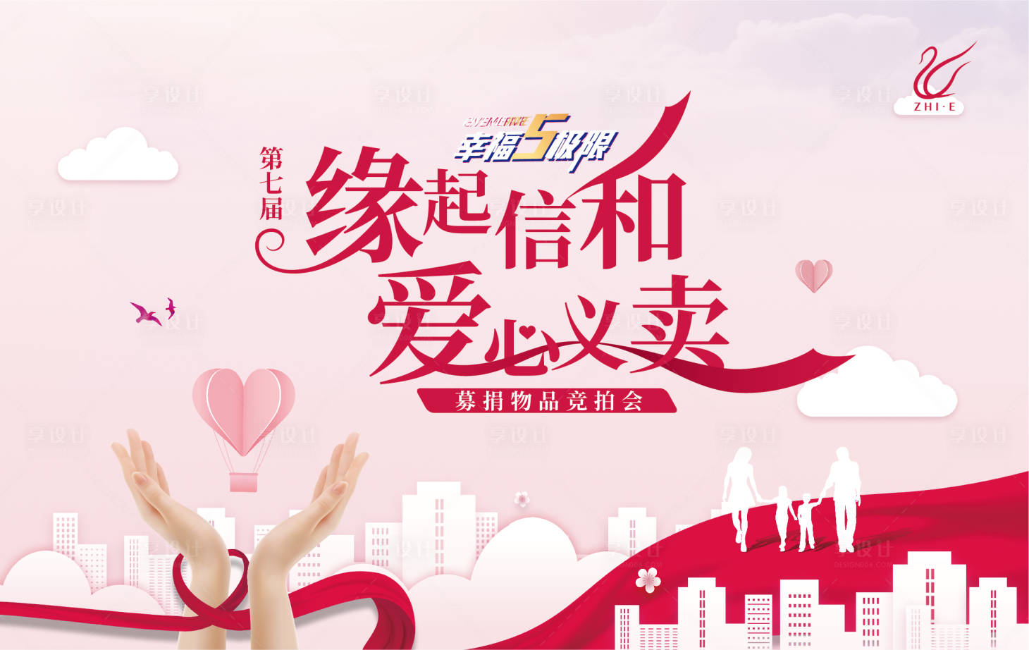 源文件下載【享設計】搜索編號：84960010143441159【愛心活動背景板】