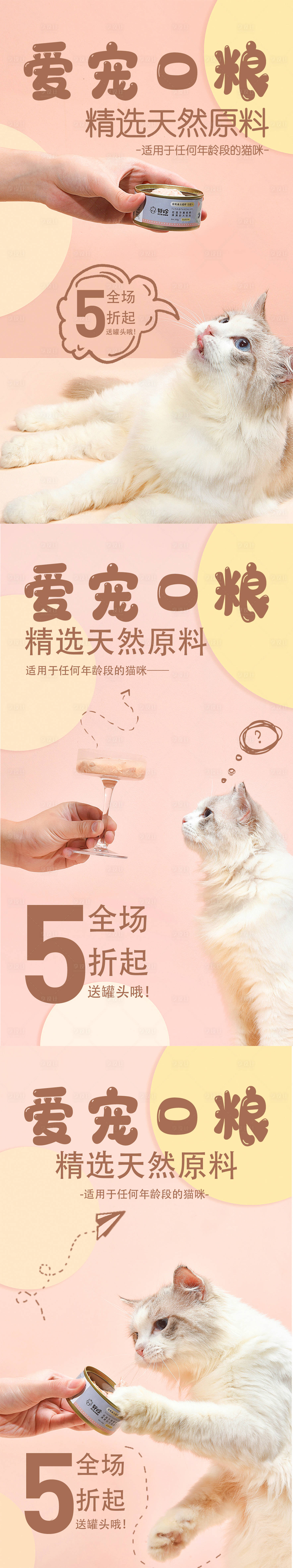 源文件下載【享設計】搜索編號：44560010088299825【寵物罐頭海報】