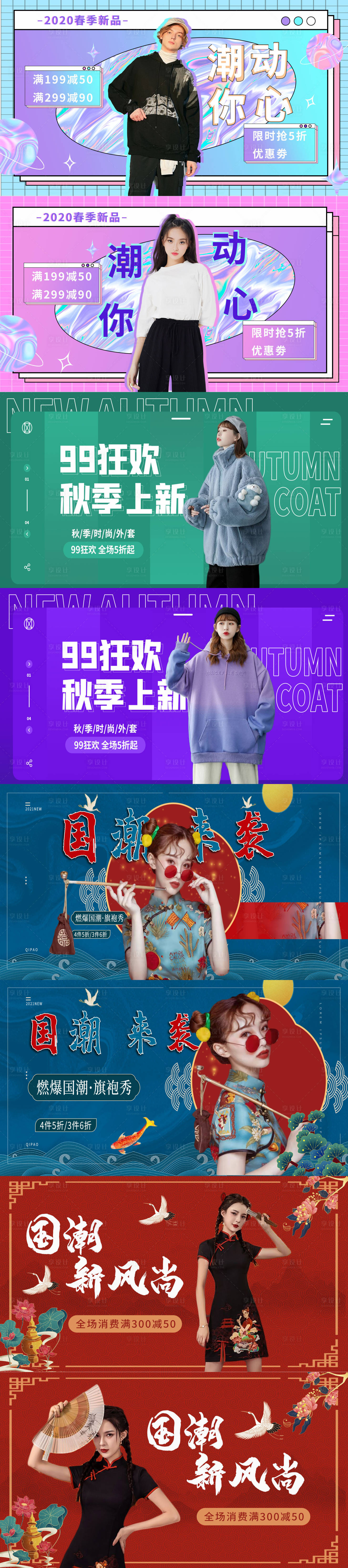 源文件下載【享設(shè)計(jì)】搜索編號(hào)：96360010211329304【服裝促銷電商banner】