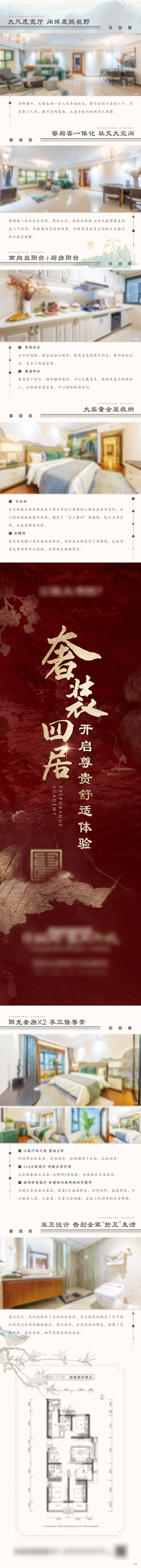 源文件下载【享设计】搜索编号：41230009673534883【新中式地产户型解析长图】