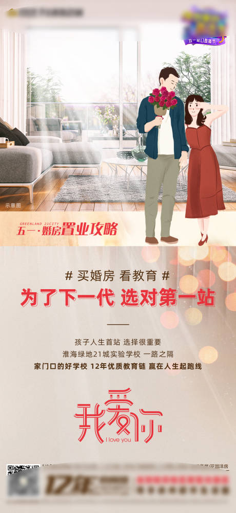 源文件下載【享設計】搜索編號：72260009811384501【地產高層婚房價值點海報】