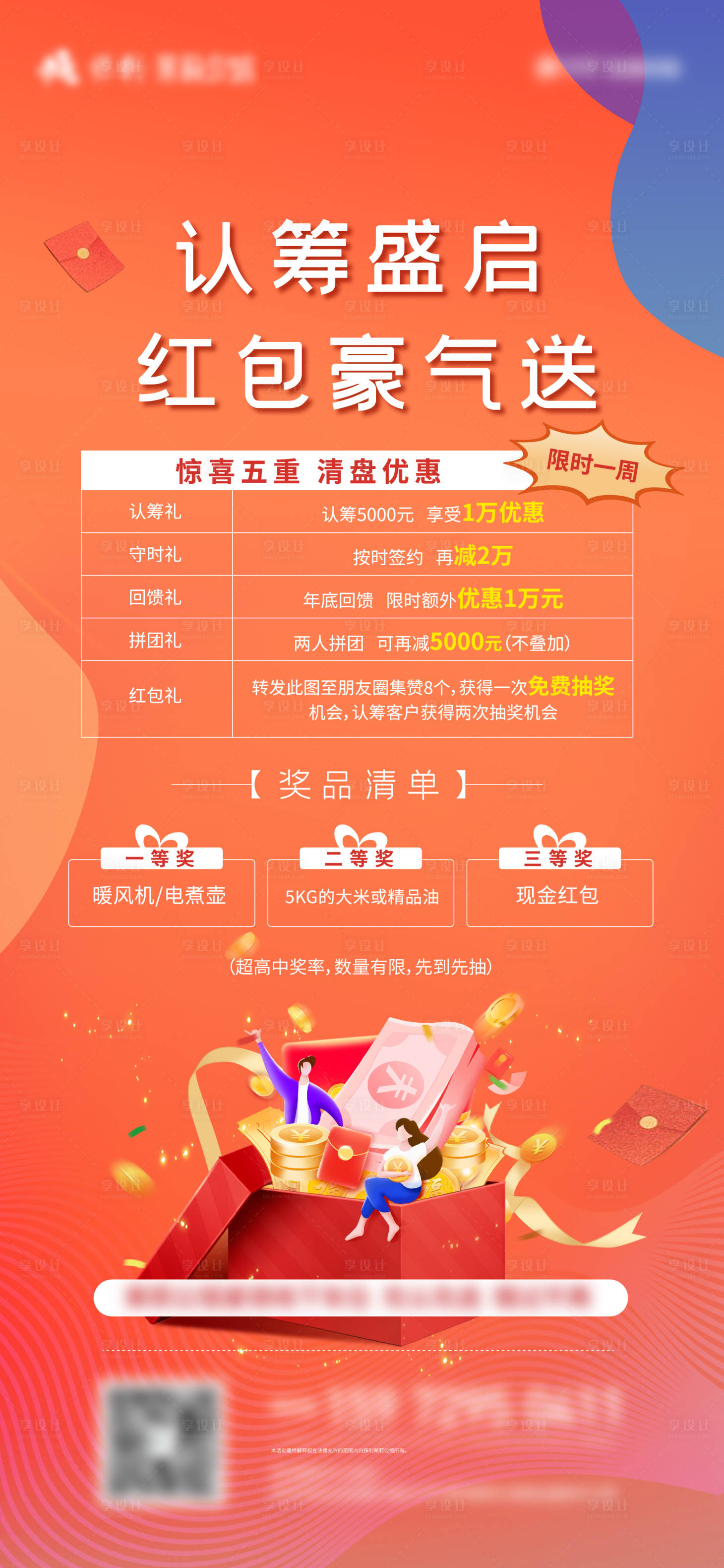 源文件下載【享設(shè)計(jì)】搜索編號(hào)：95790010174569507【紅包單圖】