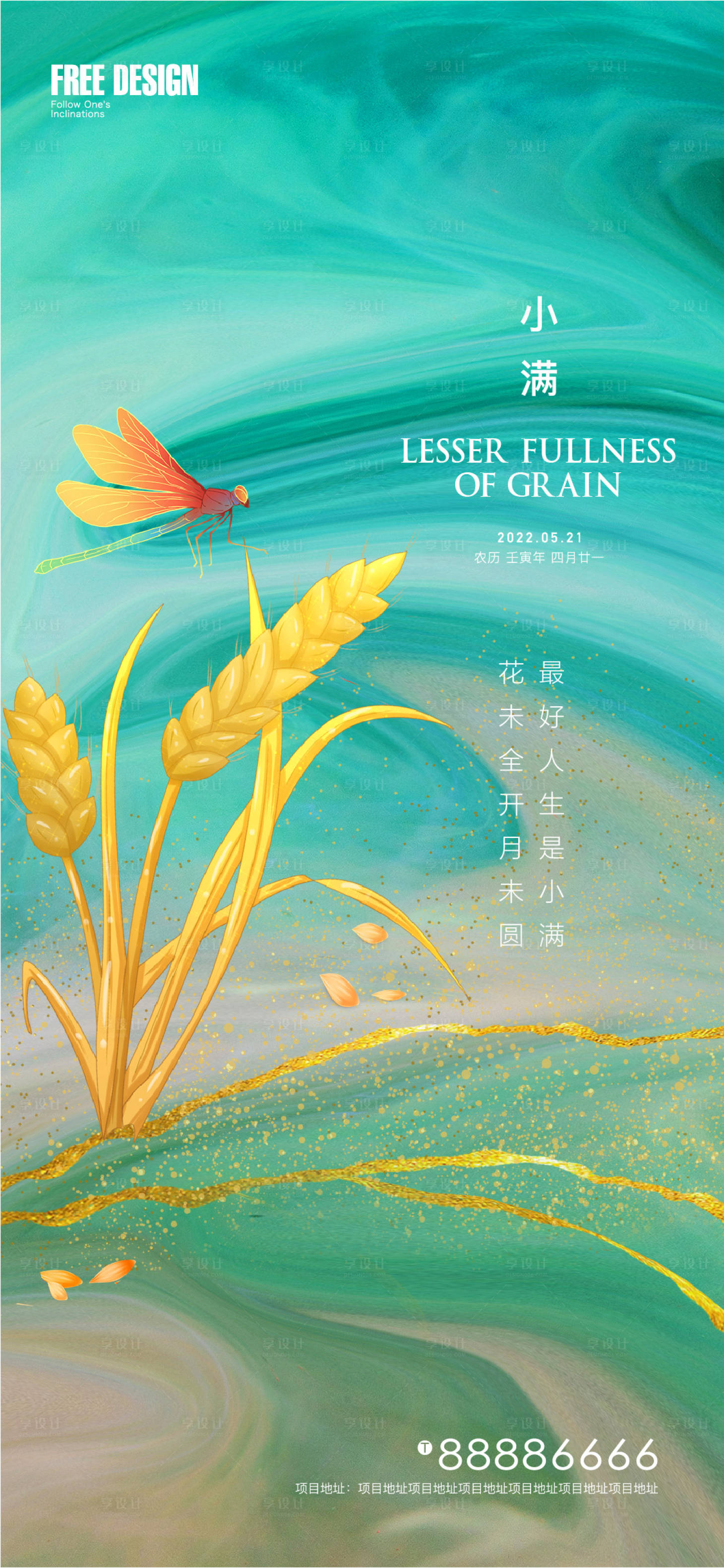 源文件下載【享設(shè)計(jì)】搜索編號(hào)：38680010004819378【小滿海報(bào)】