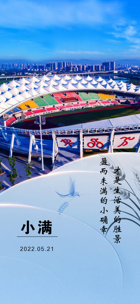 源文件下载【小满节气海报】编号：47000010097581848