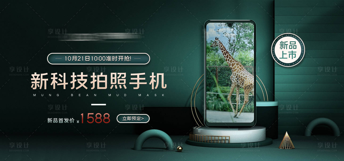源文件下載【享設計】搜索編號：80570010008466731【電商banner】