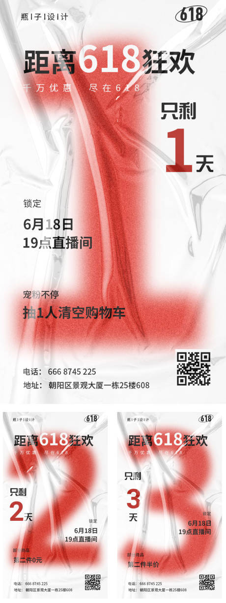 源文件下載【享設計】搜索編號：58370010000909303【618倒計時海報】