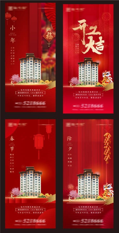 源文件下载【地产红色过年海报】编号：65540010253445765