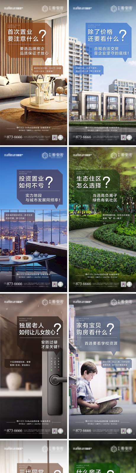 源文件下載【房地產(chǎn)價值點(diǎn)問答系列海報】編號：51730009922792478