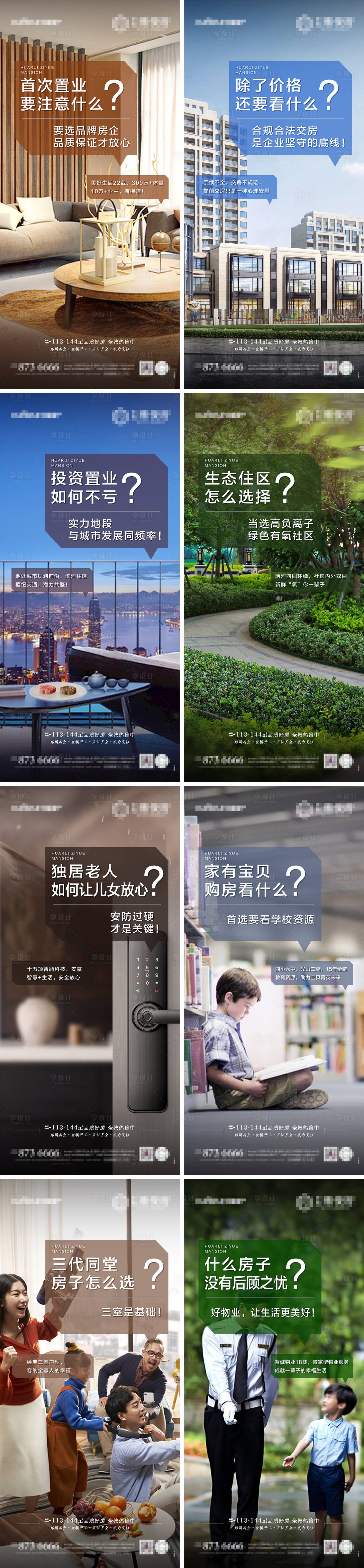 源文件下載【享設計】搜索編號：51730009922792478【房地產價值點問答系列海報】