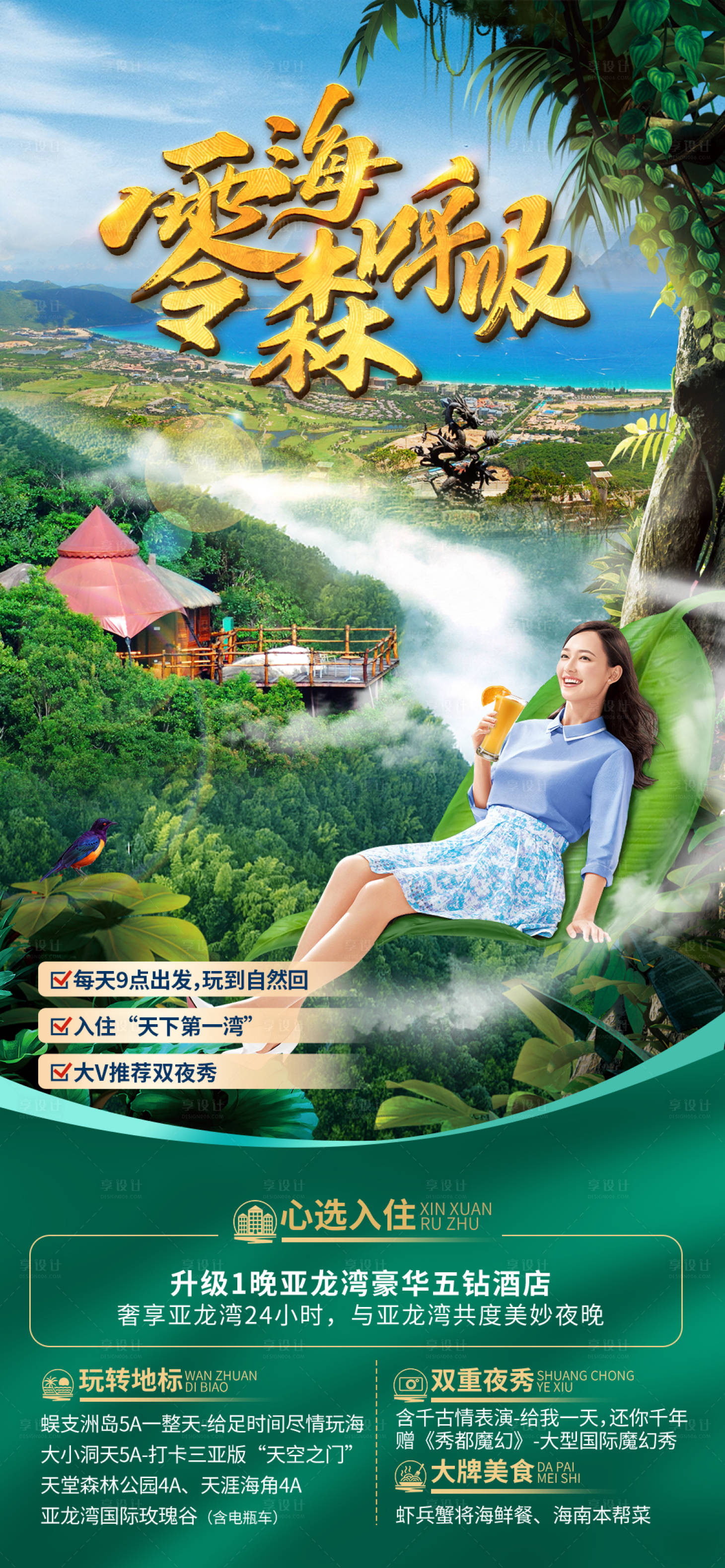 源文件下載【享設計】搜索編號：36070009893071691【森林公園旅游度假海報】