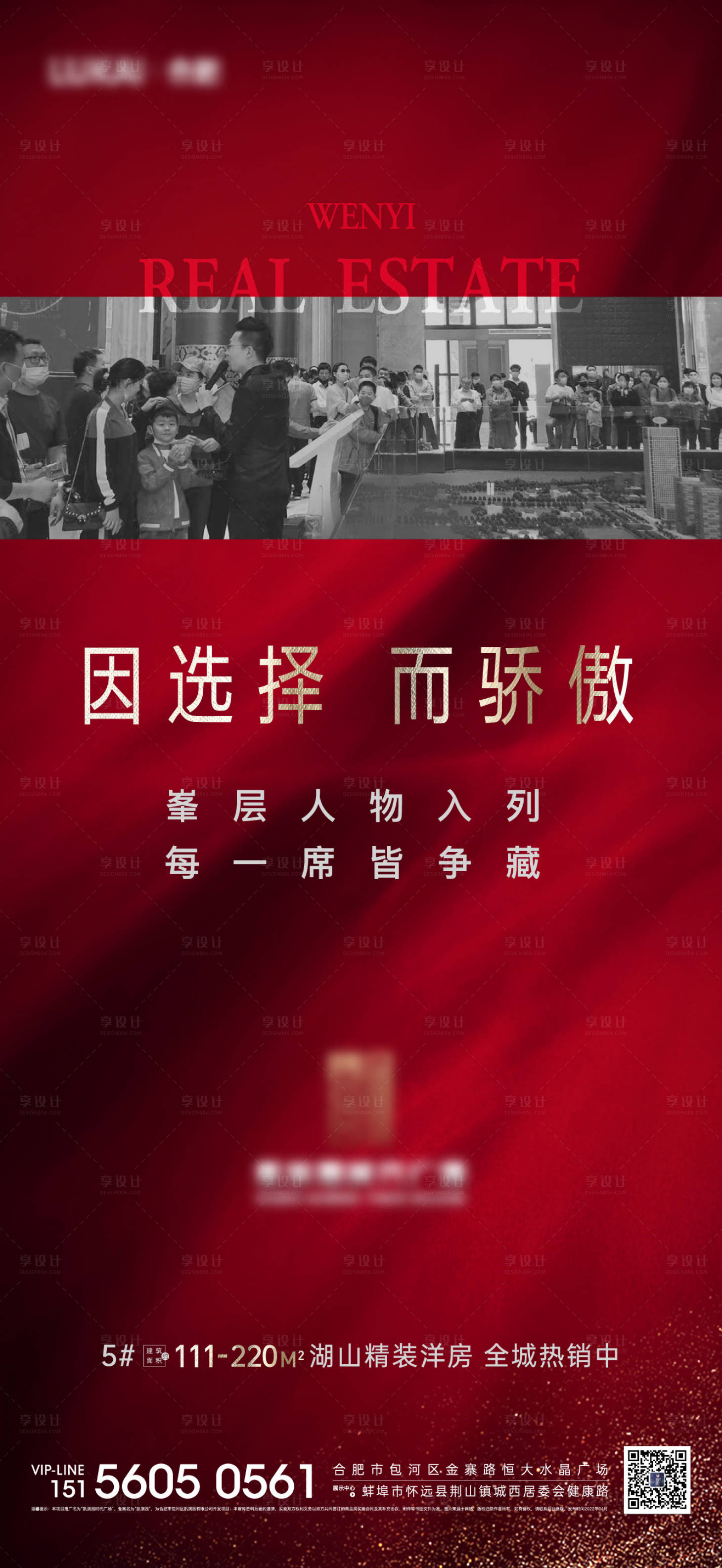 源文件下载【享设计】搜索编号：88700010005608282【红色人气单图】