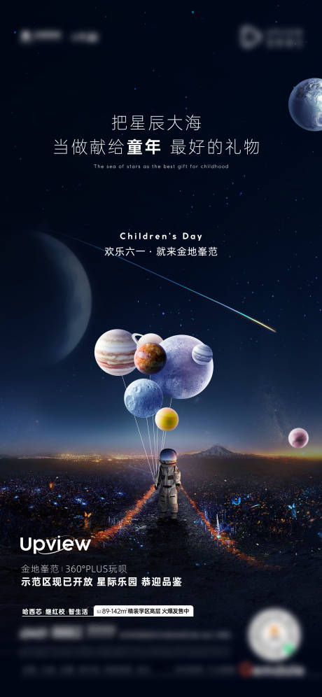 源文件下载【地产儿童节宇宙星空海报】编号：23310010284495857