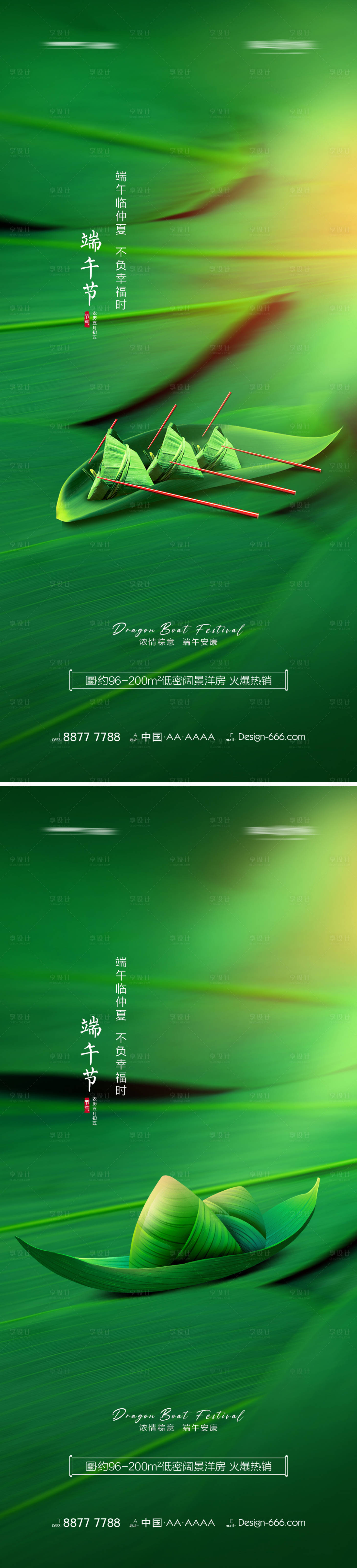 源文件下載【享設計】搜索編號：78990010133723076【地產端午節粽葉簡約系列海報】