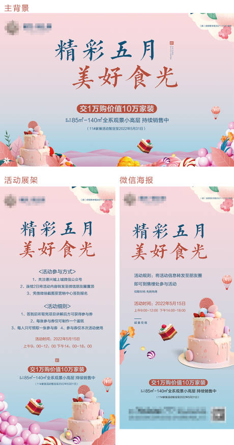 源文件下载【地产蛋糕DIY活动物料】编号：65910009984296912