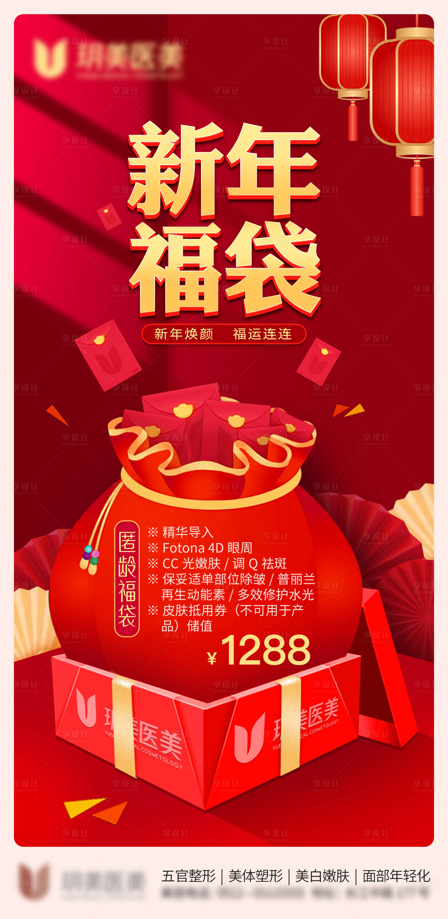 源文件下载【新年福袋海报】编号：29850009983162357
