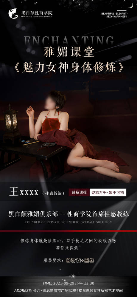 源文件下载【魅力女神身体修炼海报】编号：20220523154127898