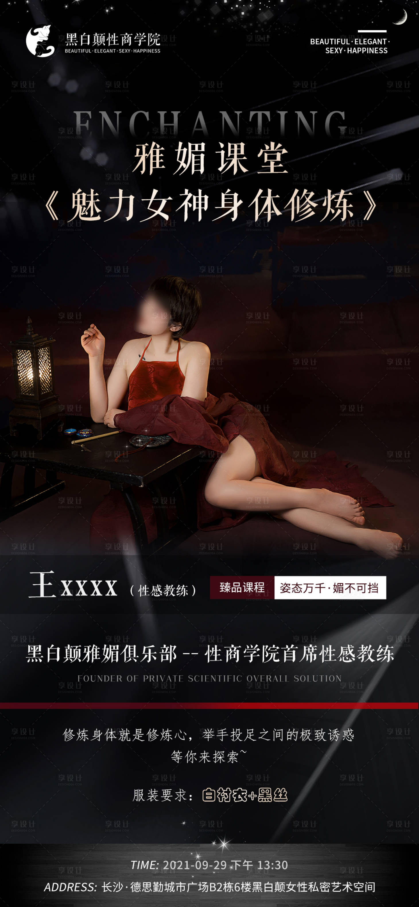 源文件下載【享設計】搜索編號：50980010156491185【魅力女神身體修煉海報】