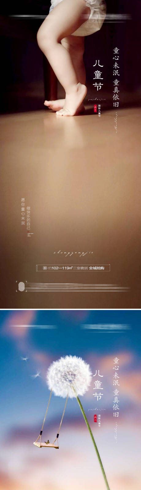 源文件下载【享设计】搜索编号：48130010114126079【儿童节系列海报】