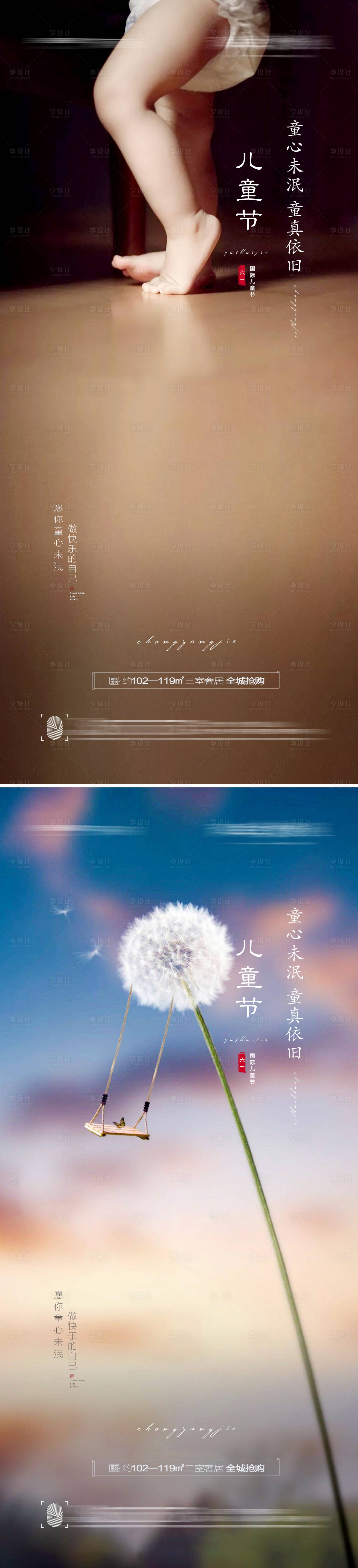 源文件下载【享设计】搜索编号：48130010114126079【儿童节系列海报】