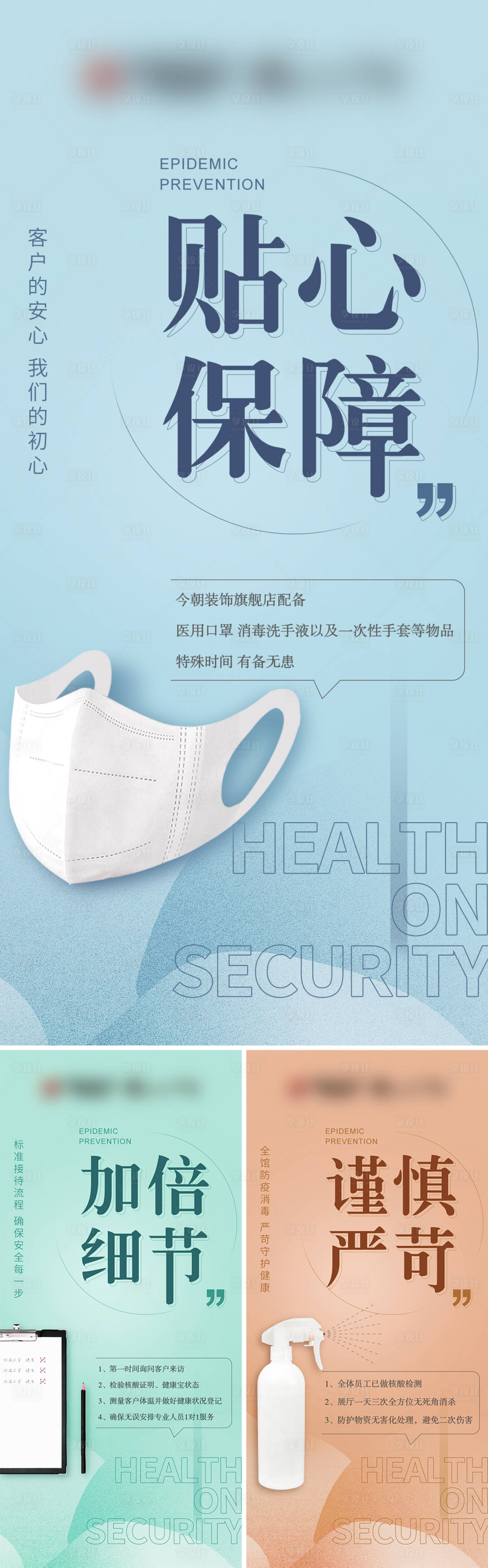 源文件下载【疫情防控海报 】编号：94660009977854060