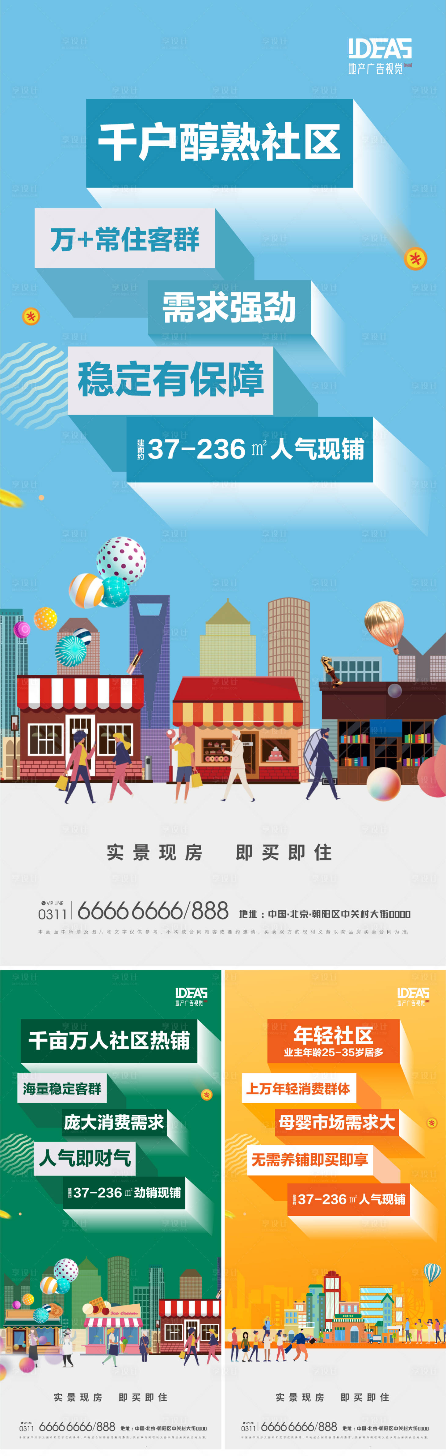 源文件下载【享设计】搜索编号：69480010153992839【商业地产海报】