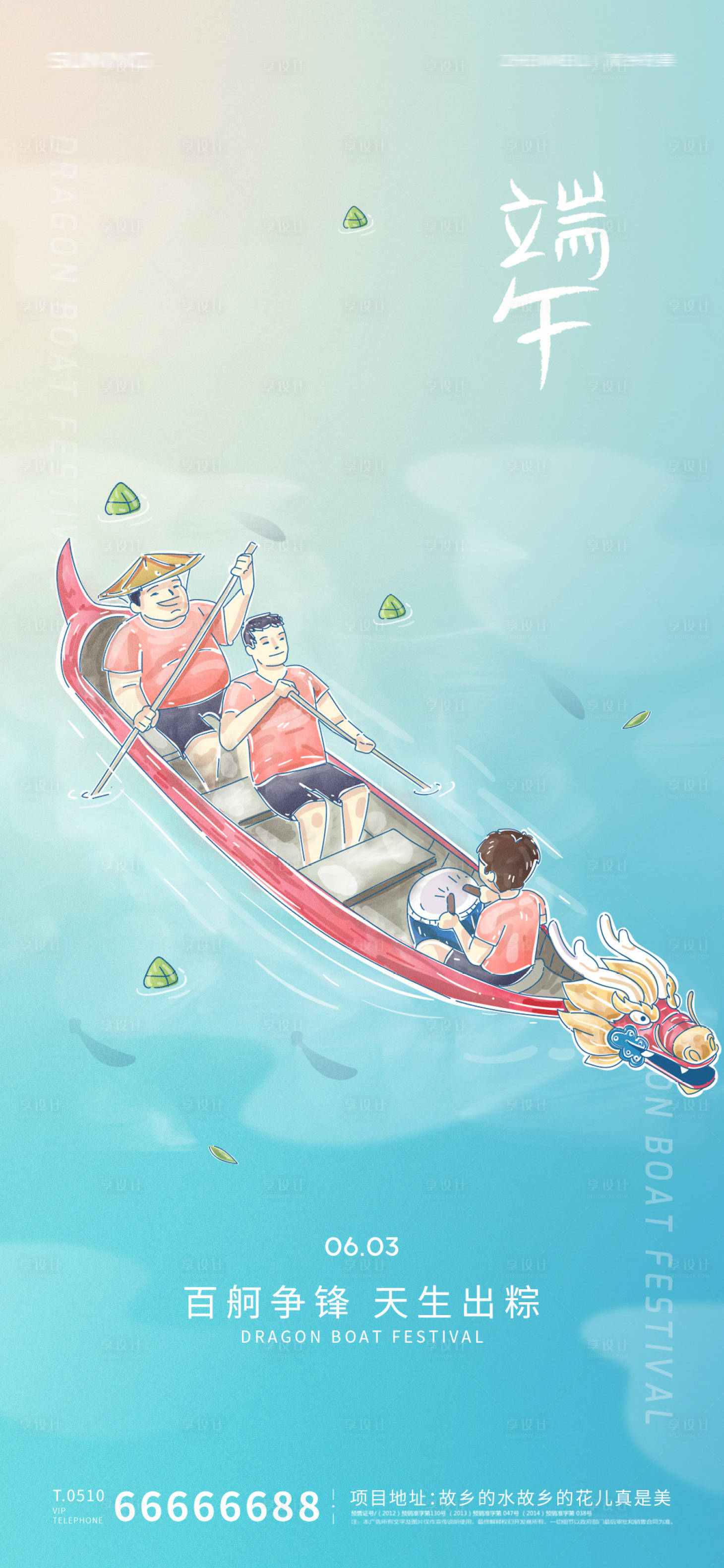 源文件下载【端午节海报】编号：30730010253088761