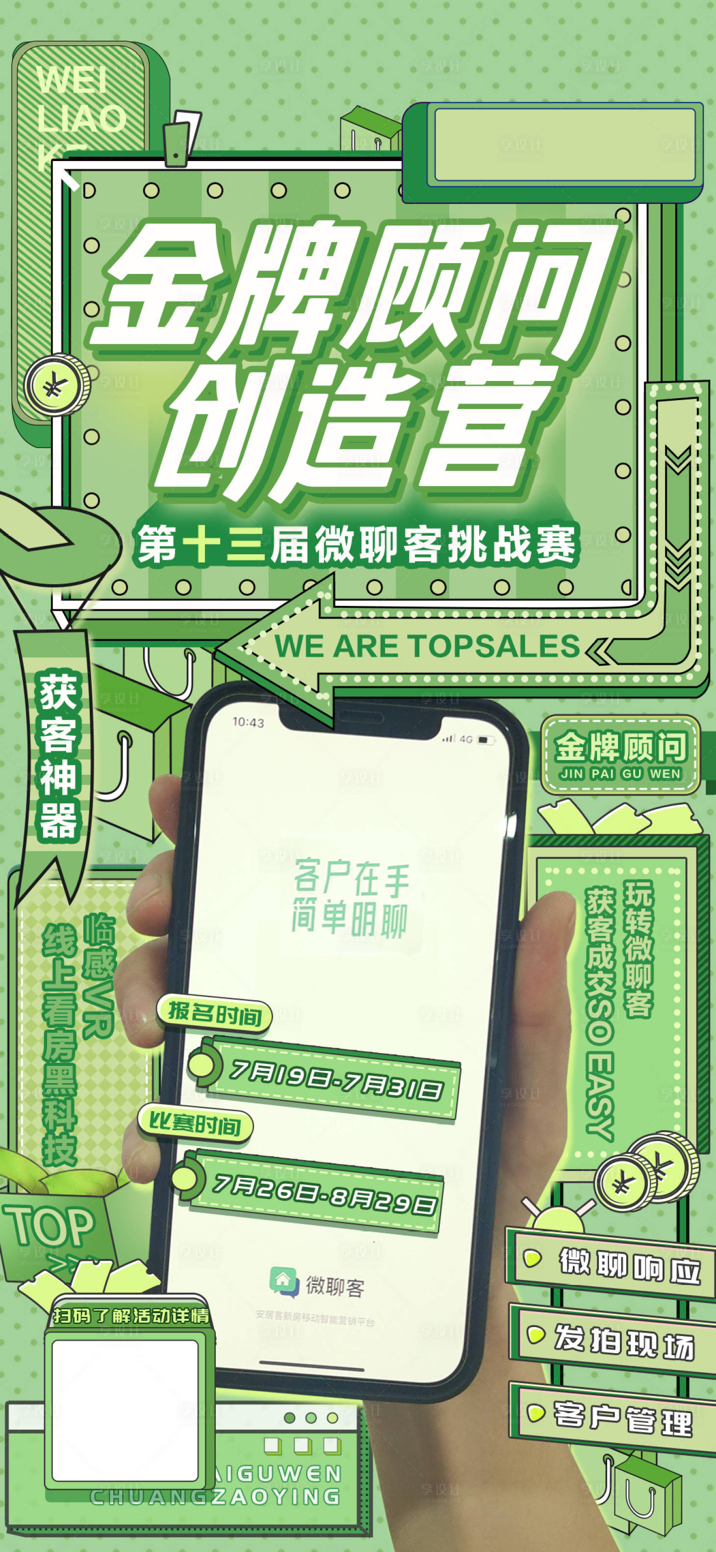 源文件下载【享设计】搜索编号：91140009862849805【金牌顾问创造营】