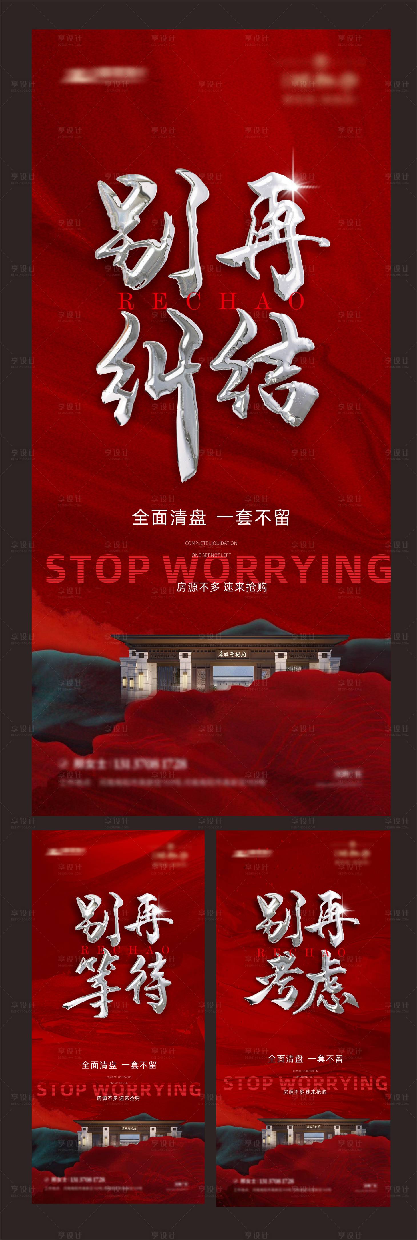源文件下载【享设计】搜索编号：27270010086922810【地产清盘海报】