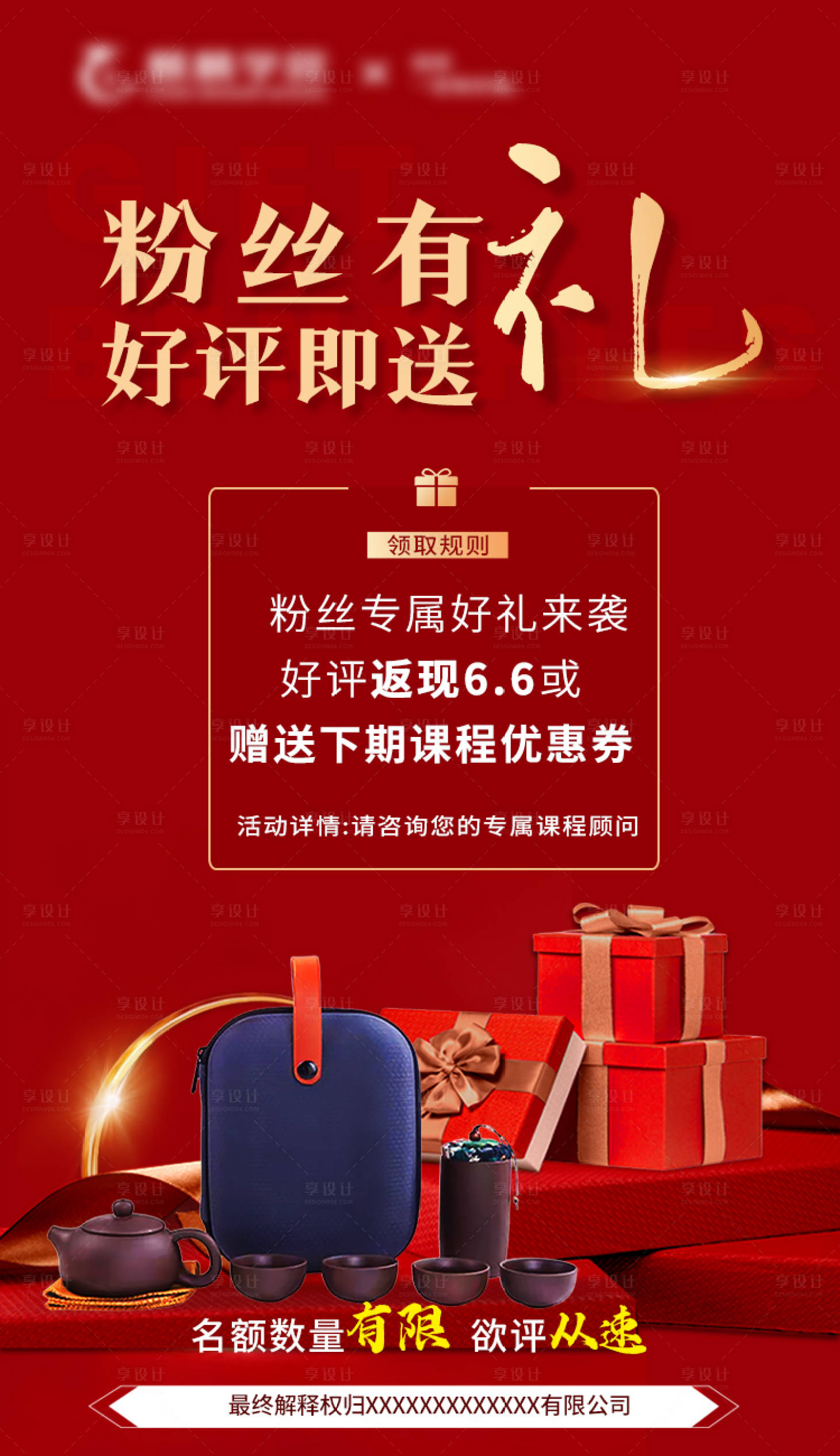 源文件下载【享设计】搜索编号：88480009947558527【送礼海报】