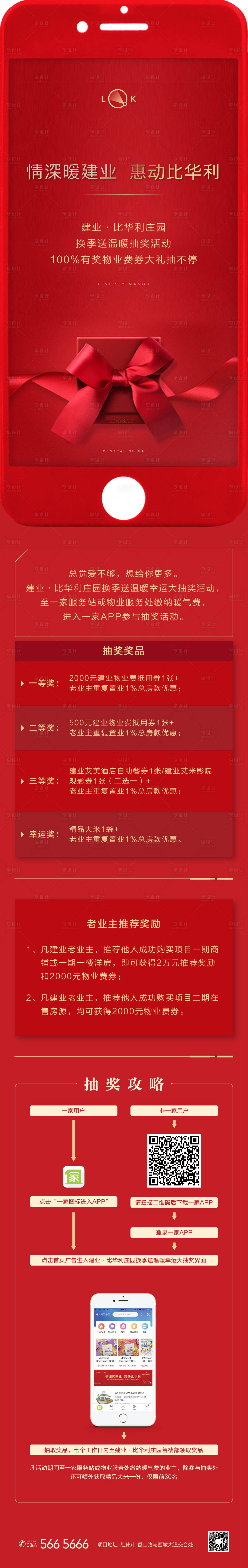 源文件下载【享设计】搜索编号：28120010198352986【抽奖大礼包长图海报】