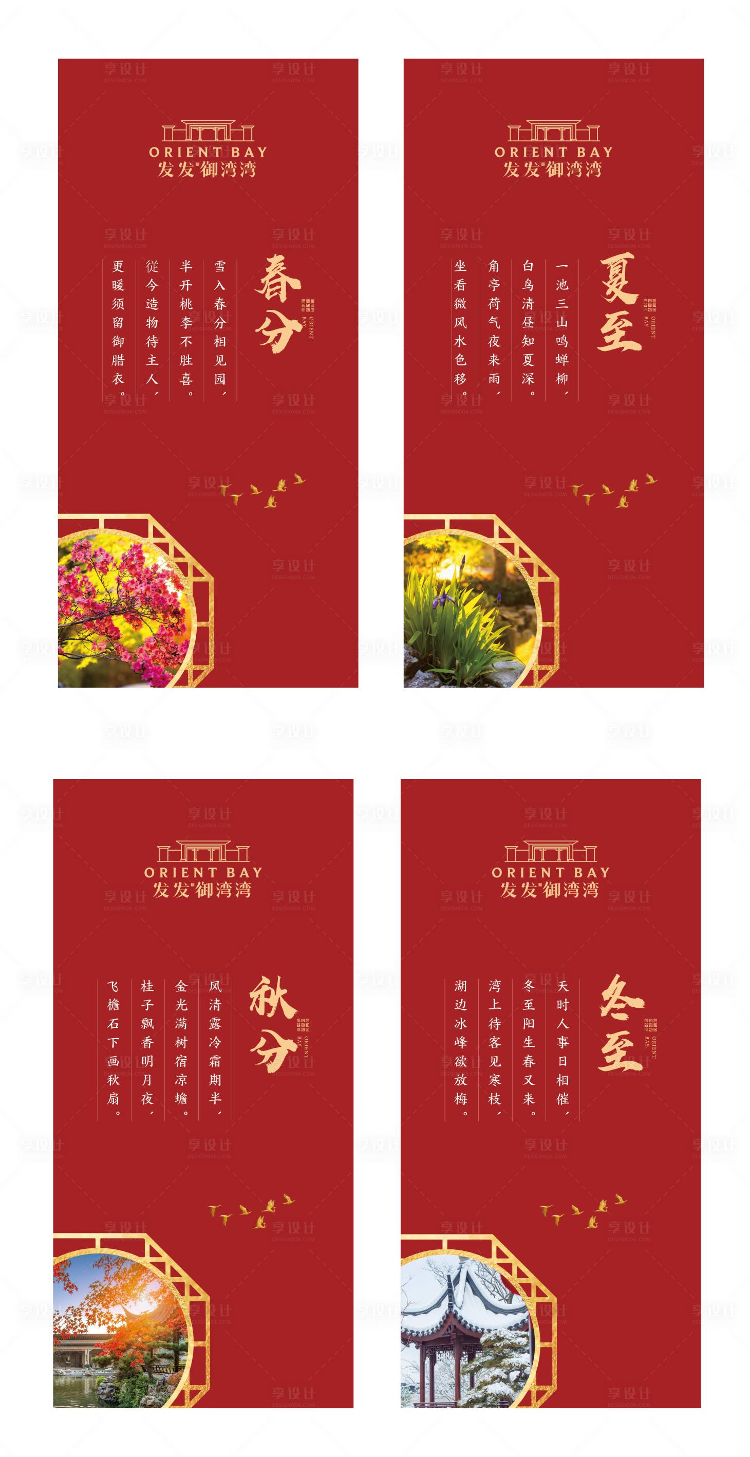 源文件下载【地产红色交付春夏秋冬展板】编号：33200009980698947
