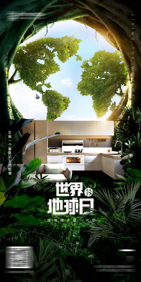 源文件下載【享設計】搜索編號：84150010167345238【地球日】