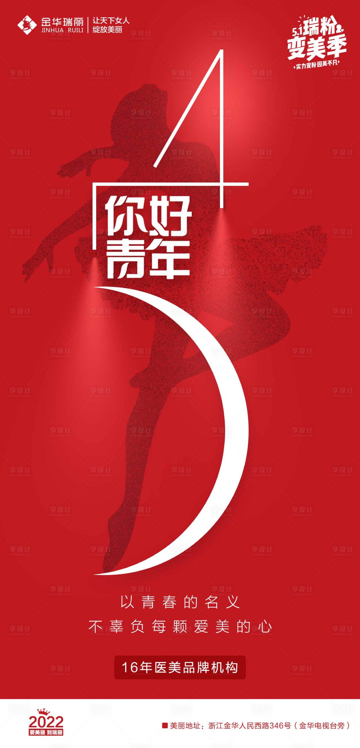 源文件下載【享設計】搜索編號：83480009894719099【青年節海報】