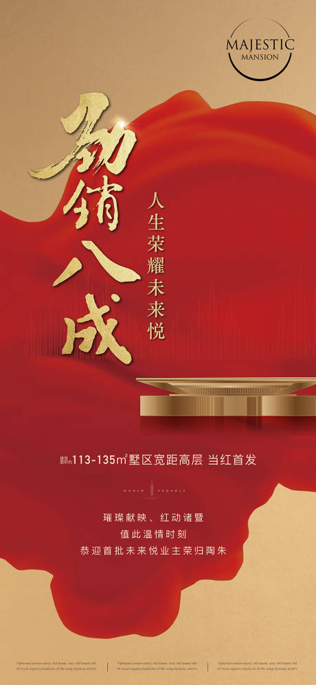 源文件下載【地產開盤紅金海報】編號：88260010268288629
