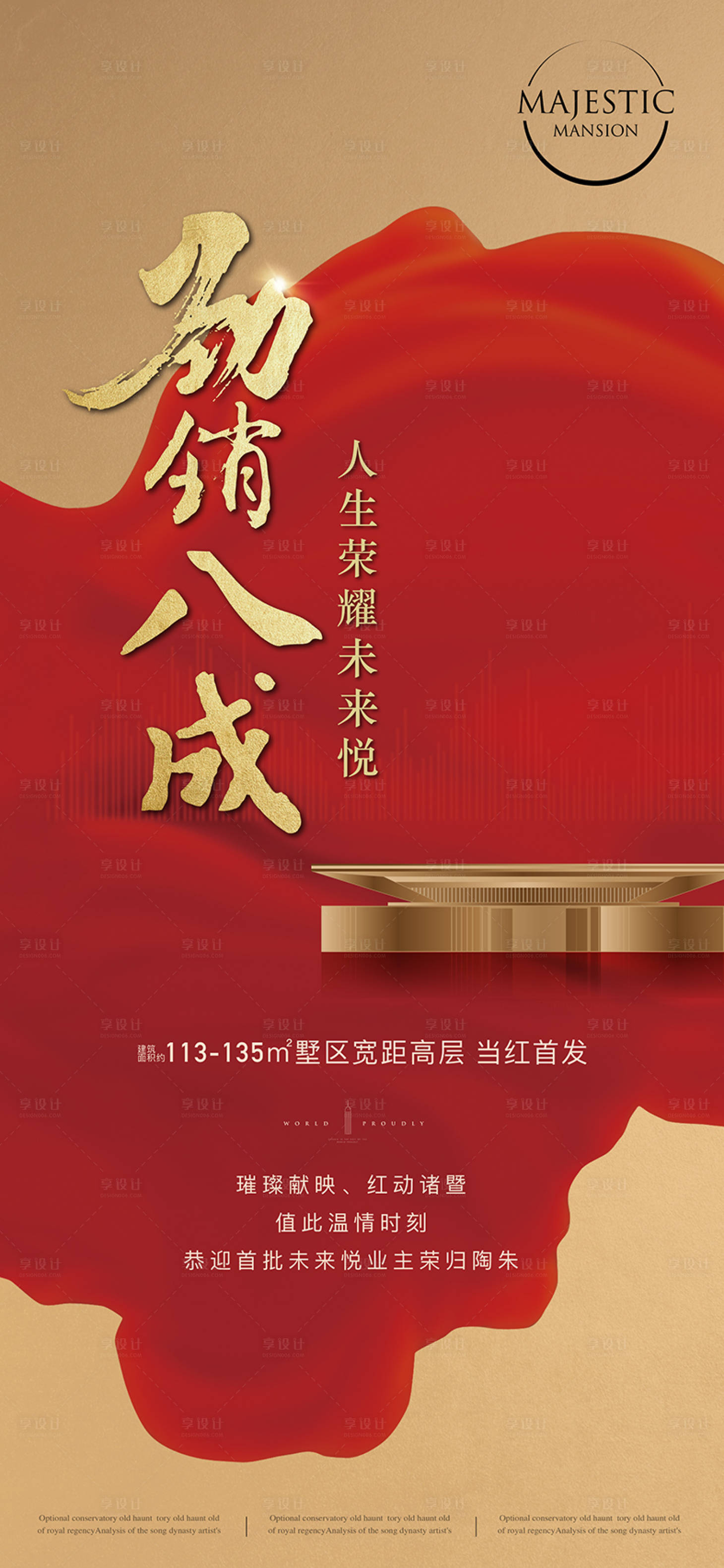 源文件下載【地產開盤紅金海報】編號：88260010268288629