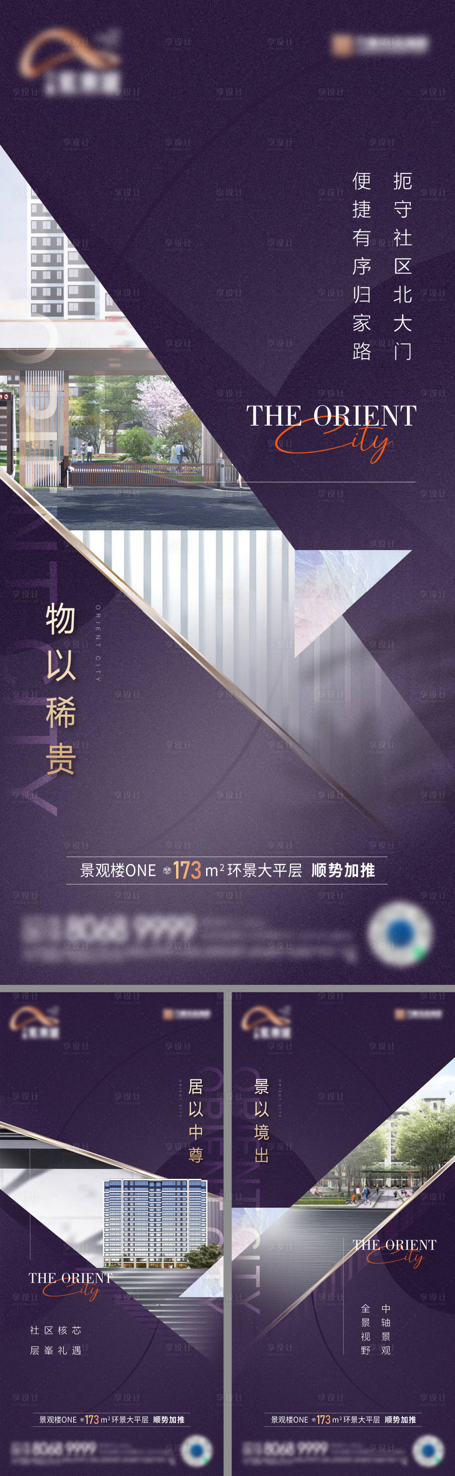 源文件下载【享设计】搜索编号：18490009887169017【地产配套价值点系列海报】