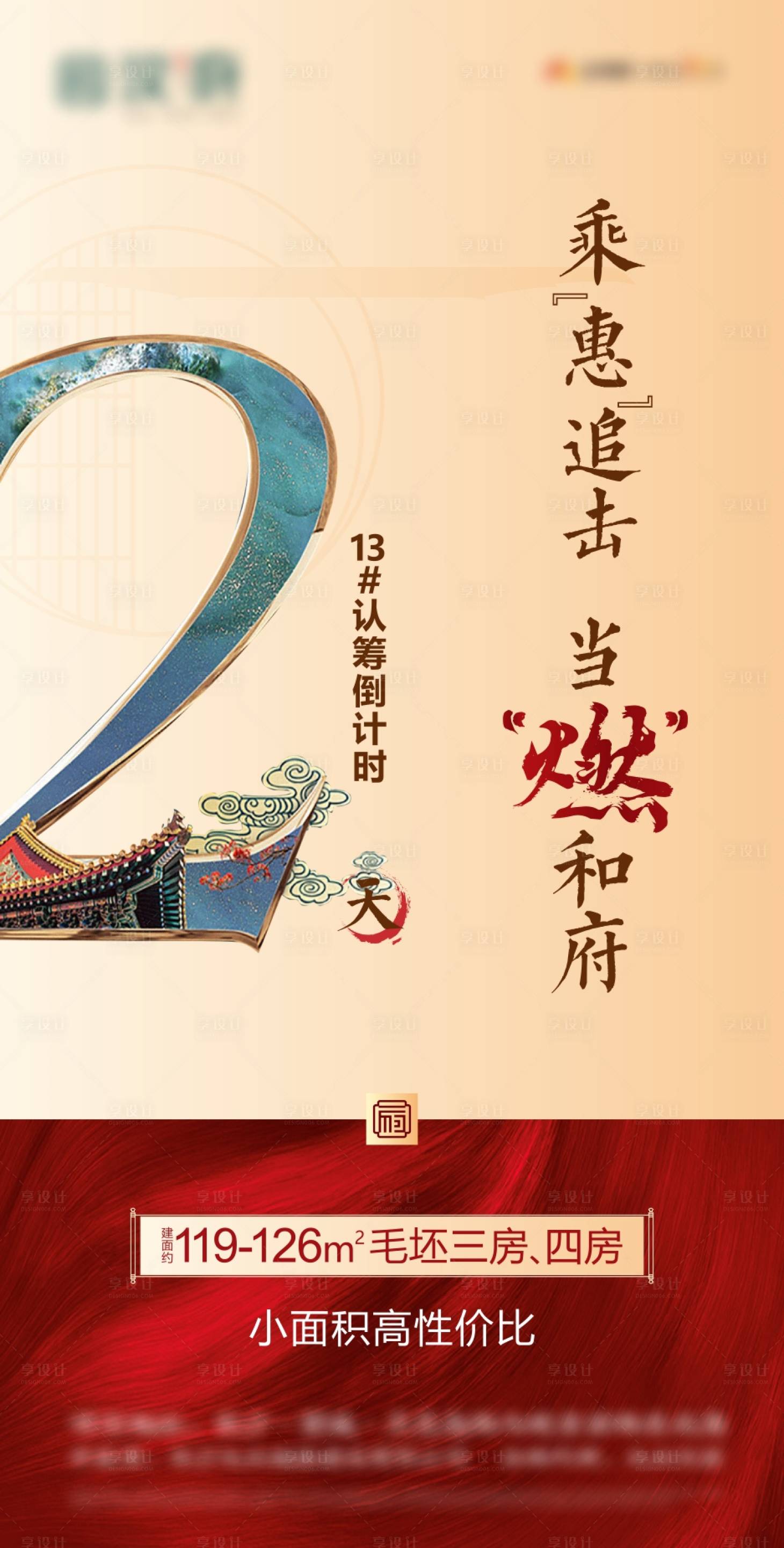 源文件下载【享设计】搜索编号：94780010148252053【倒计时海报】