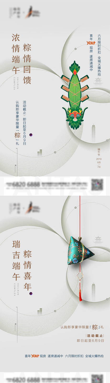 源文件下载【地产端午节海报】编号：42410010281412722