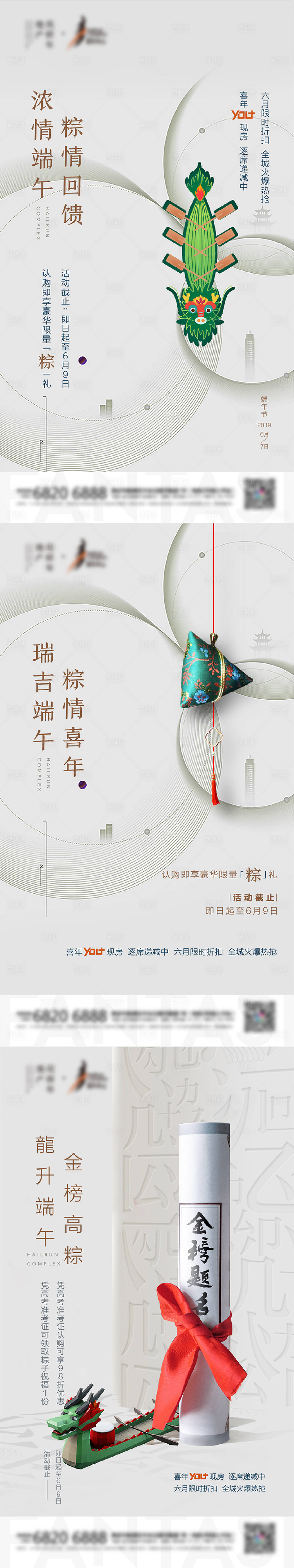 源文件下载【享设计】搜索编号：42410010281412722【地产端午节海报】