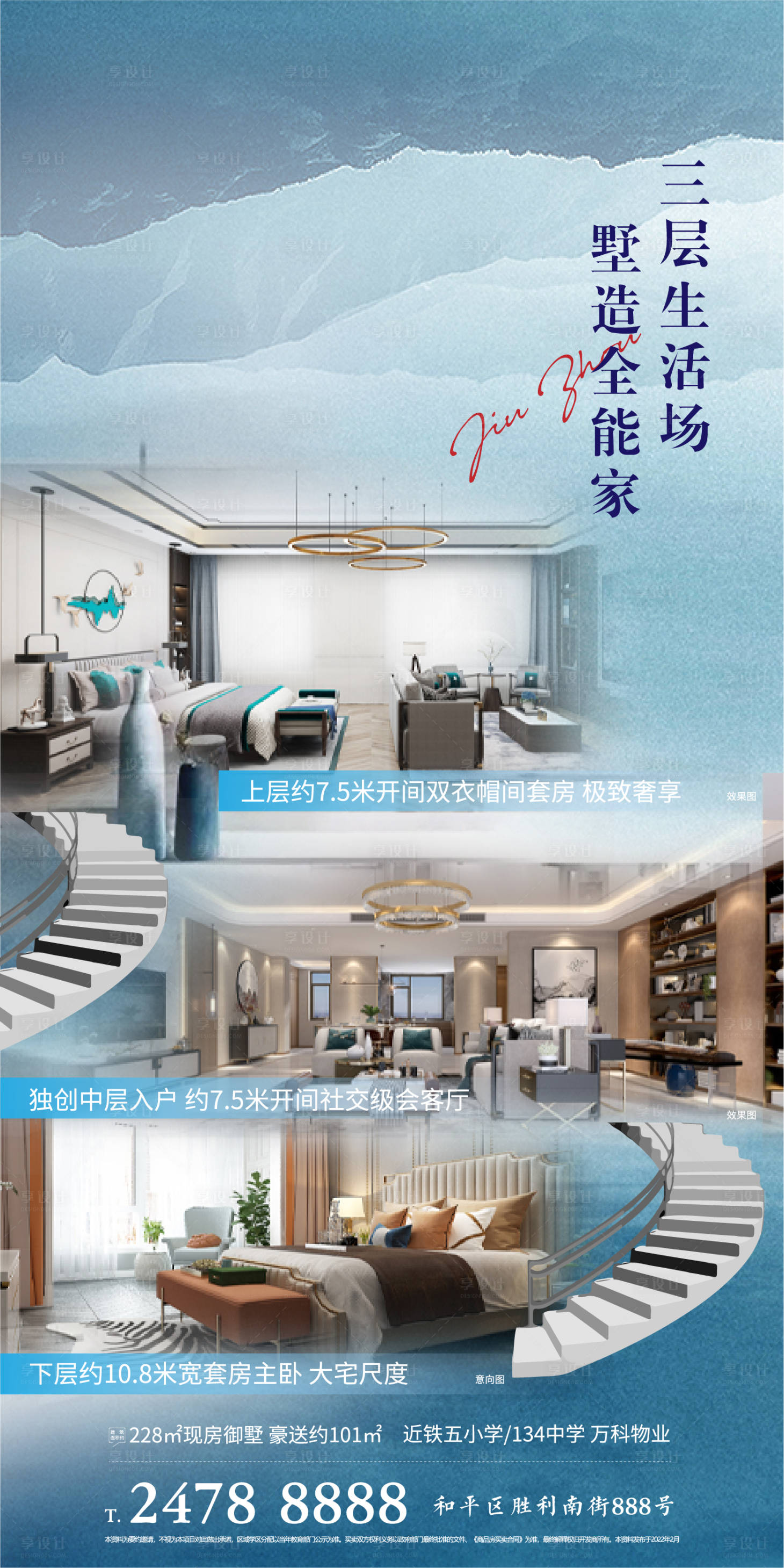 源文件下載【享設計】搜索編號：18290010155173944【地產頂層海報】
