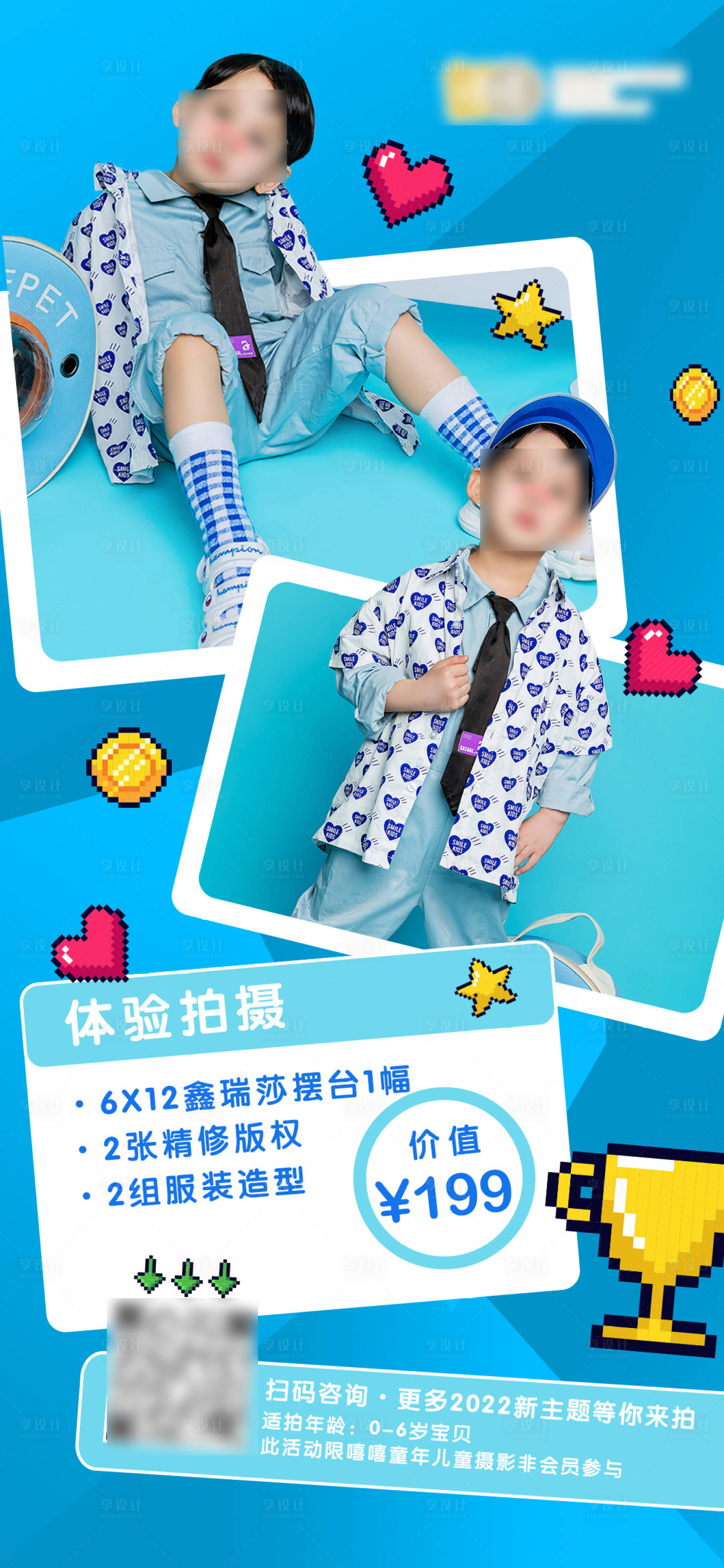 源文件下載【享設計】搜索編號：62880010087539192【兒童攝影朋友圈海報】