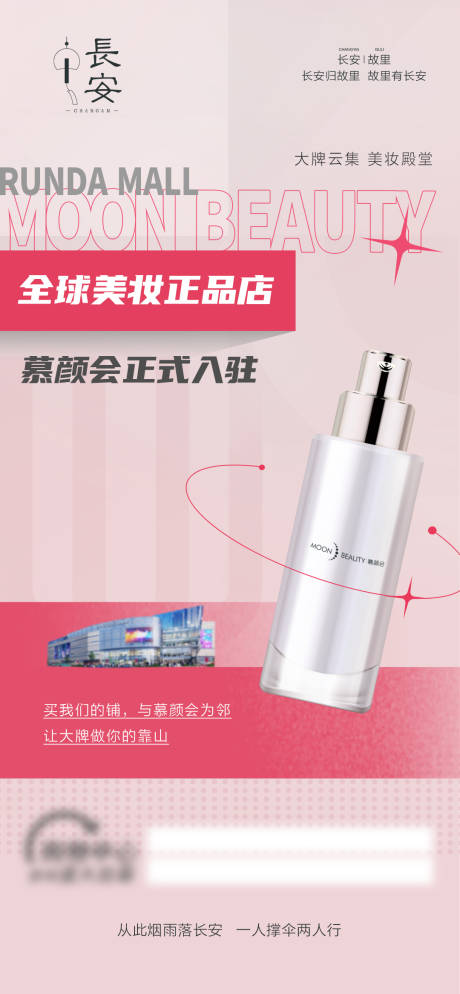 源文件下载【享设计】搜索编号：91800010240576662【护肤品】