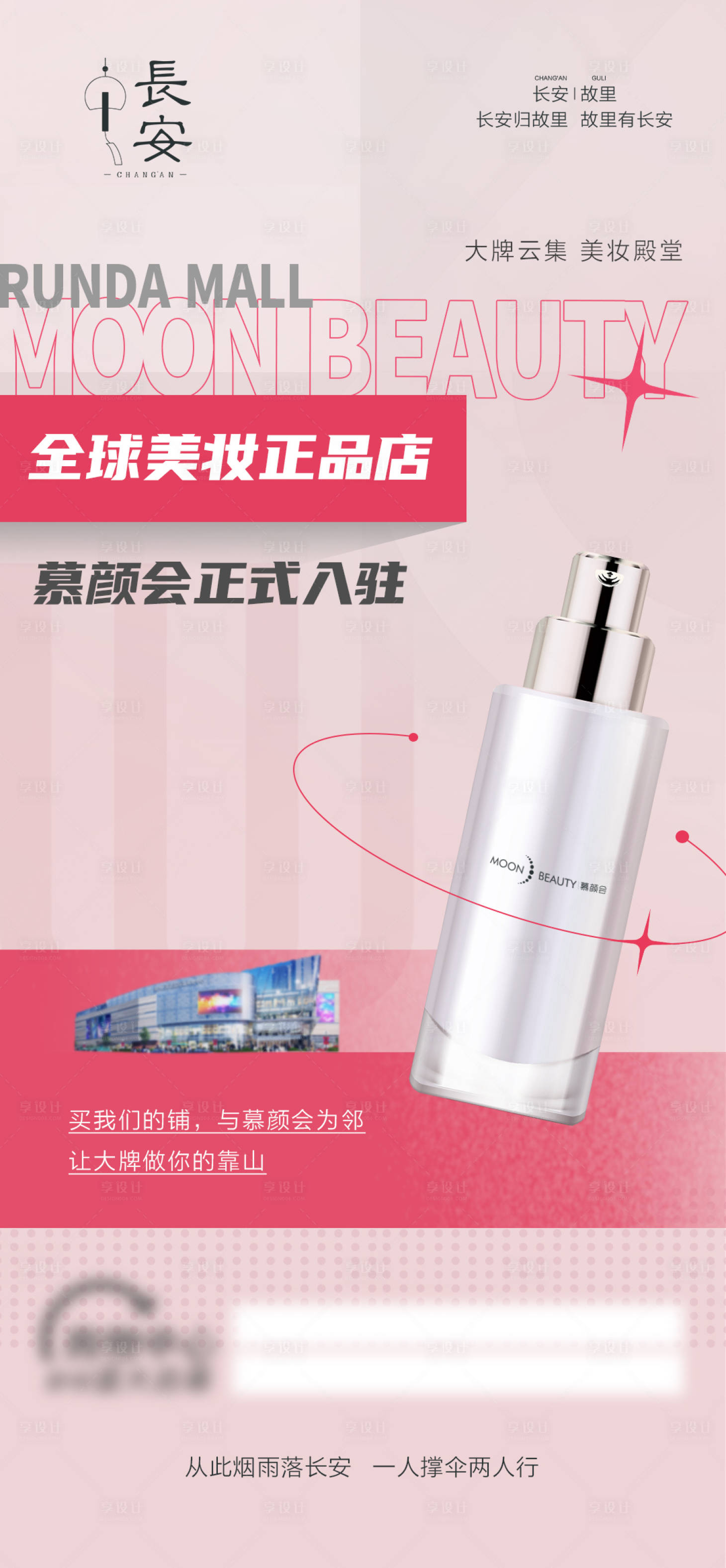 源文件下载【享设计】搜索编号：91800010240576662【护肤品】
