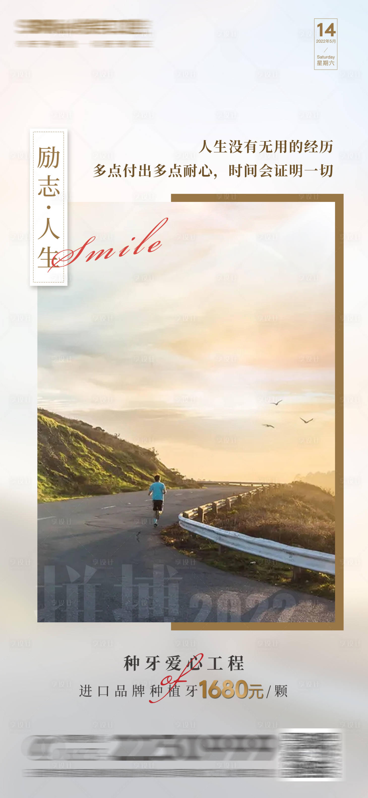 源文件下载【享设计】搜索编号：85590009997846934【口腔医院励志海报】